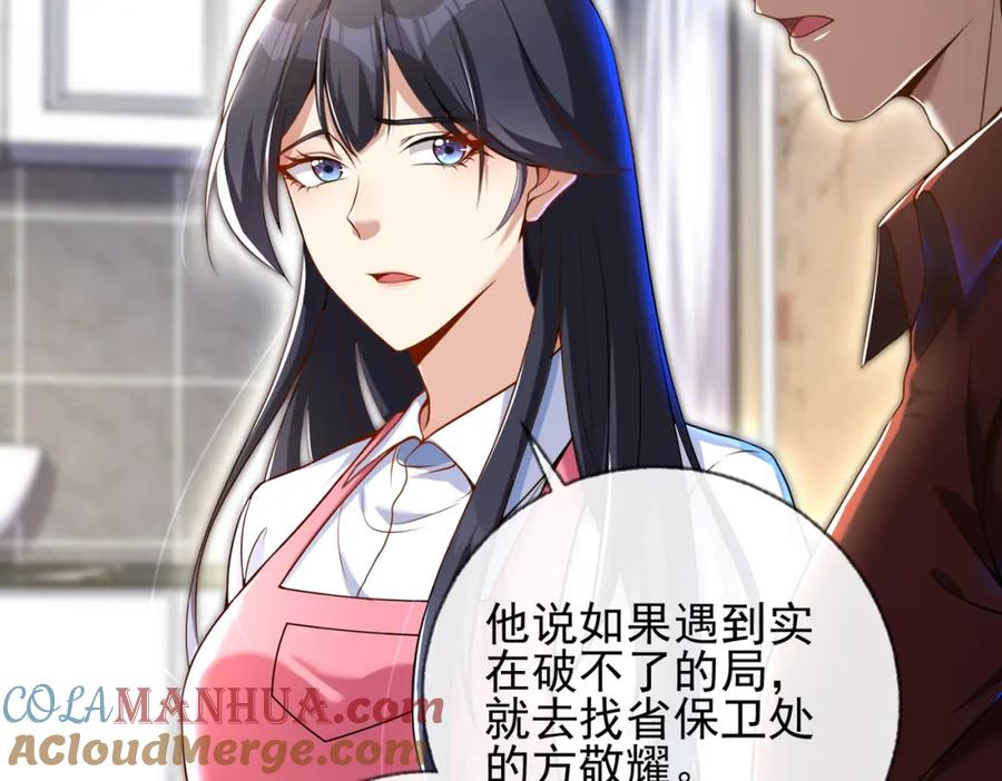 《我的白富美老婆》24 两年之约 第45页