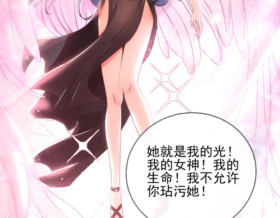 《我的白富美老婆》24 两年之约 第90页