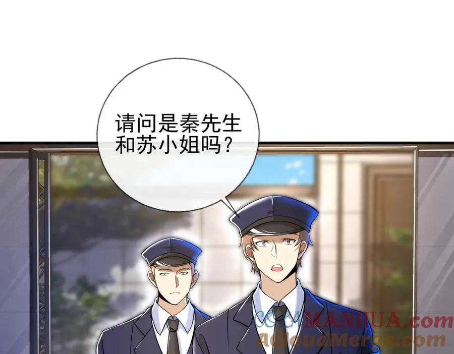 《我的白富美老婆》24 两年之约 第57页