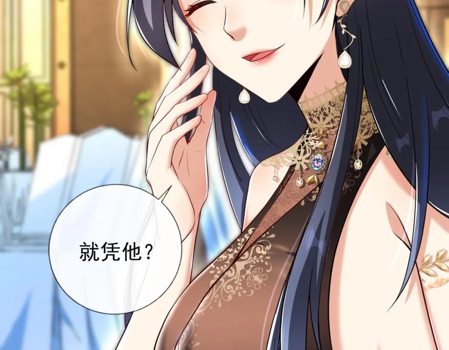 《我的白富美老婆》24 两年之约 第104页
