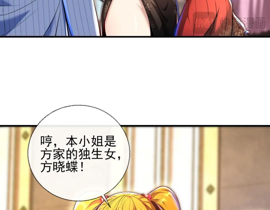 《我的白富美老婆》24 两年之约 第79页