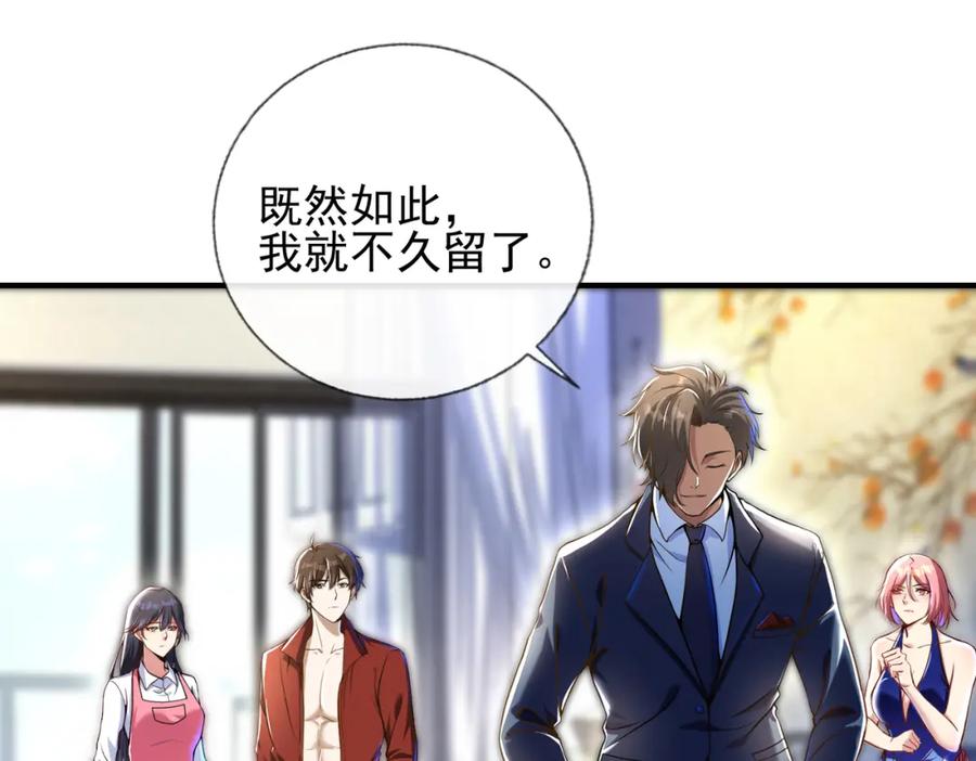 《我的白富美老婆》24 两年之约 第32页