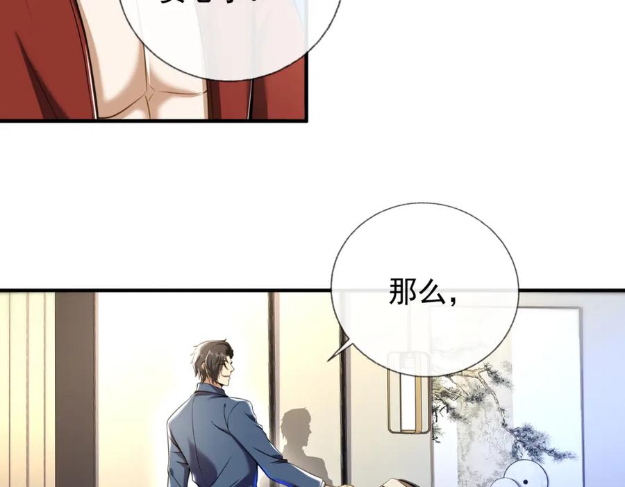 《我的白富美老婆》24 两年之约 第38页
