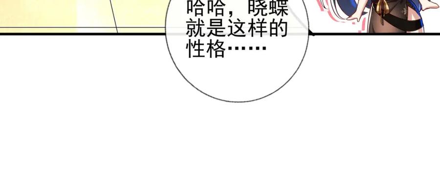 《我的白富美老婆》24 两年之约 第83页