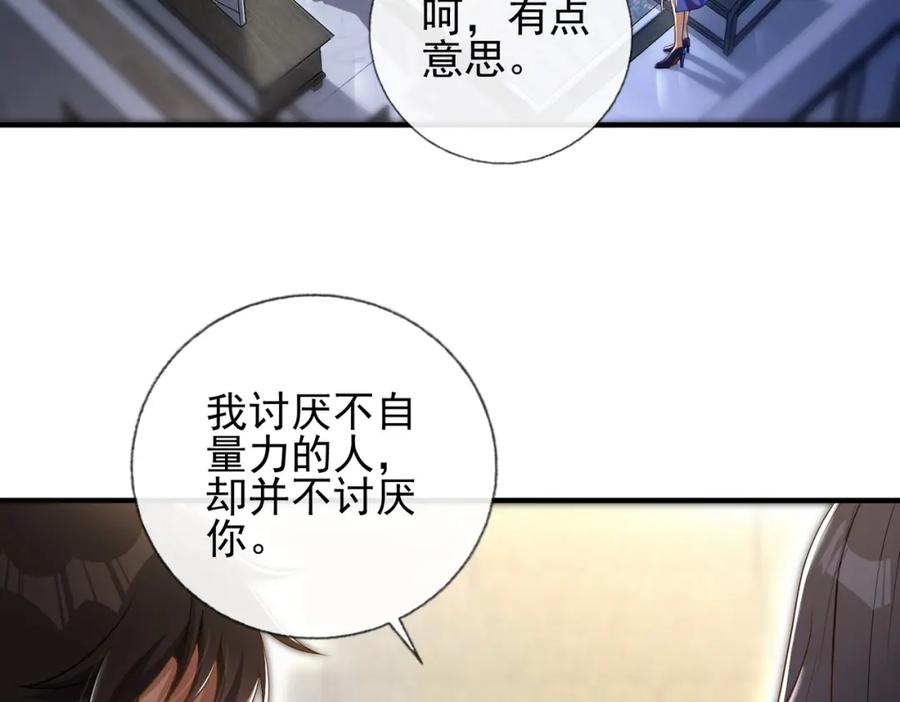 《我的白富美老婆》24 两年之约 第7页