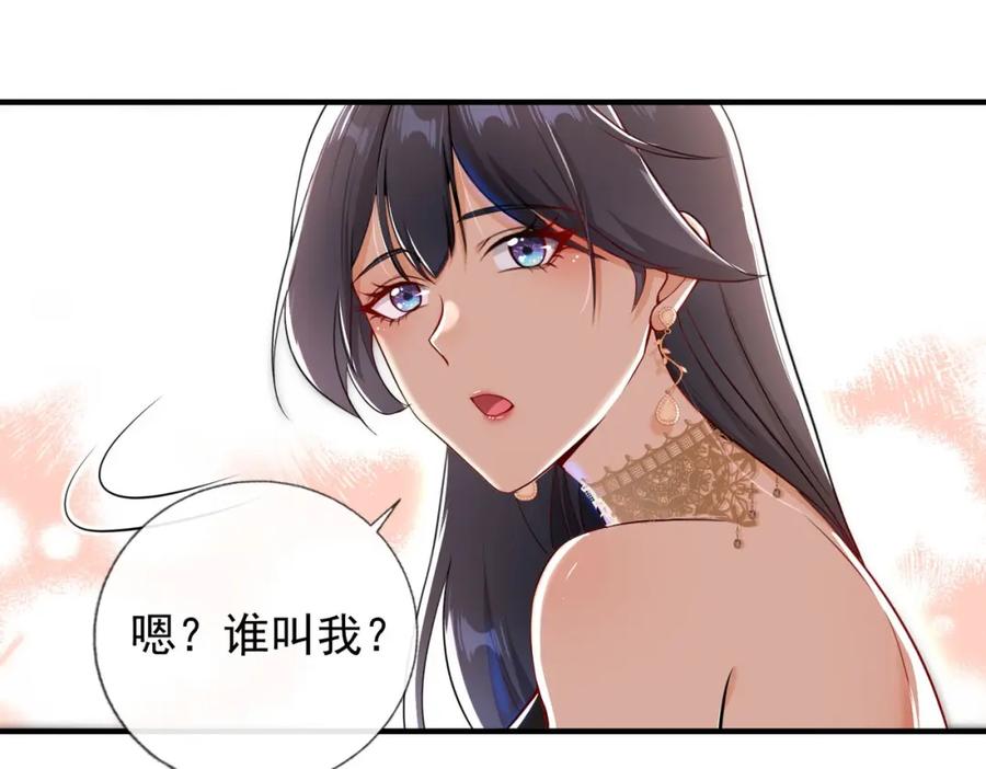 《我的白富美老婆》24 两年之约 第72页