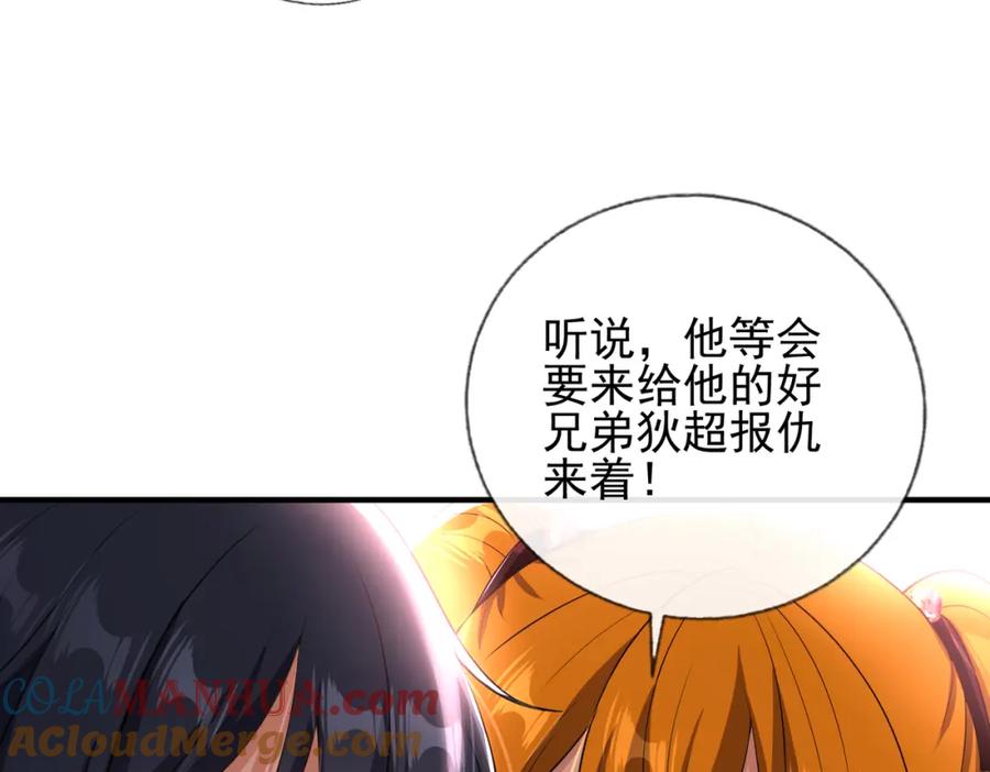 《我的白富美老婆》24 两年之约 第101页