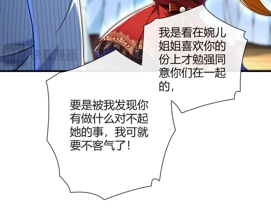 《我的白富美老婆》24 两年之约 第94页