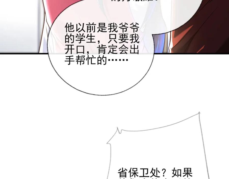 《我的白富美老婆》24 两年之约 第46页
