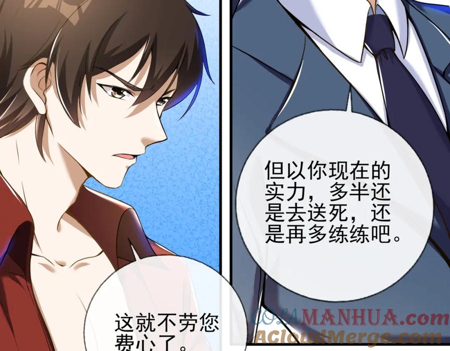 《我的白富美老婆》24 两年之约 第37页