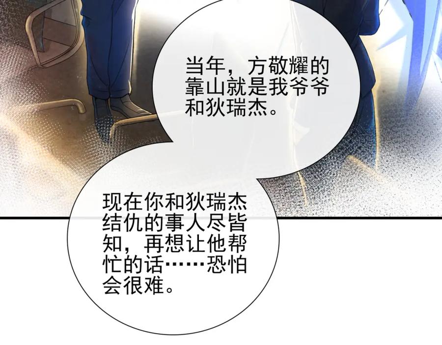 《我的白富美老婆》24 两年之约 第51页