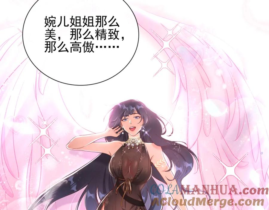 《我的白富美老婆》24 两年之约 第89页