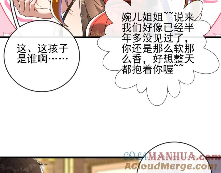 《我的白富美老婆》24 两年之约 第77页
