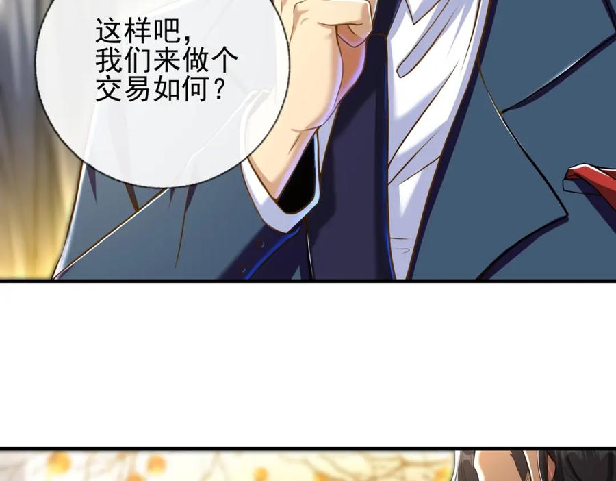 《我的白富美老婆》24 两年之约 第10页