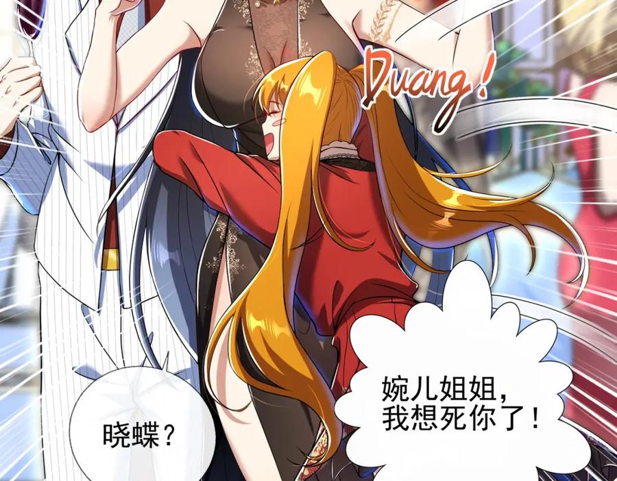 《我的白富美老婆》24 两年之约 第74页