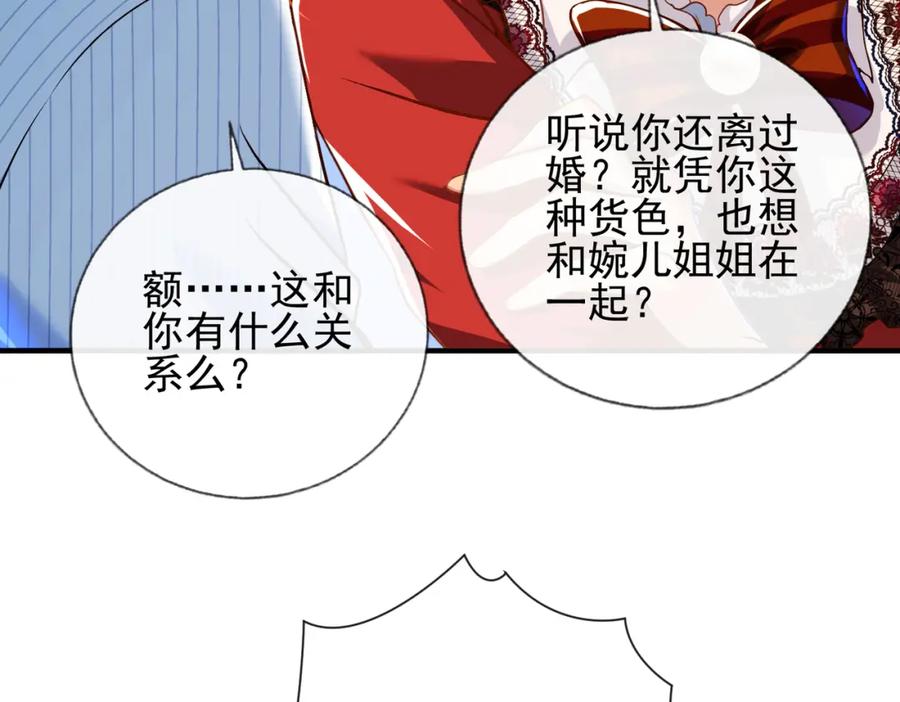 《我的白富美老婆》24 两年之约 第87页