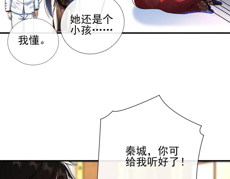 《我的白富美老婆》24 两年之约 第92页