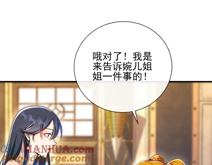 《我的白富美老婆》24 两年之约 第97页