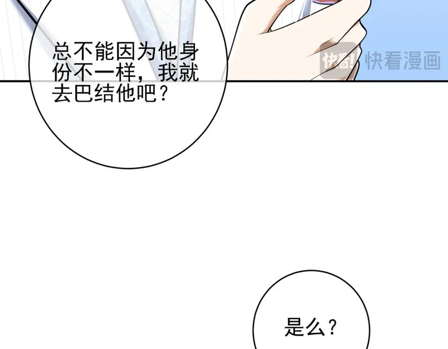 《我的白富美老婆》25 保卫处的邀请 第23页