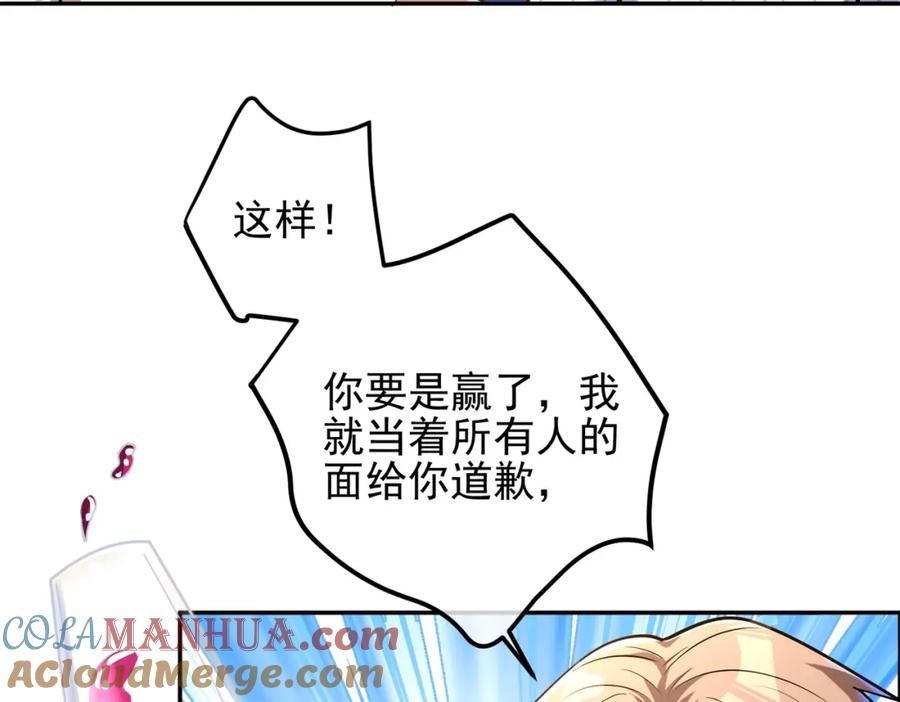 《我的白富美老婆》25 保卫处的邀请 第101页