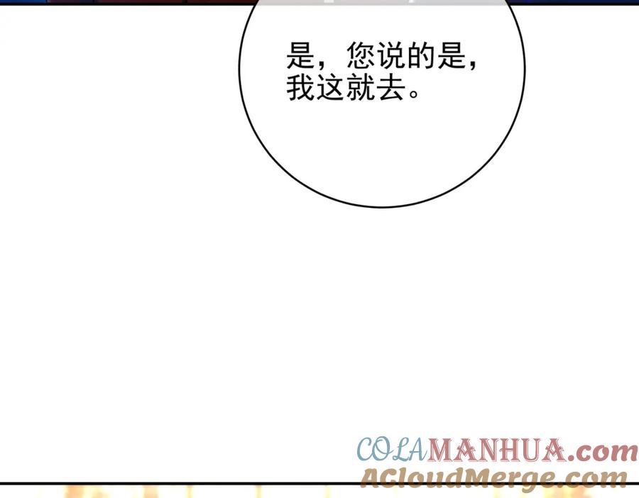 《我的白富美老婆》25 保卫处的邀请 第33页