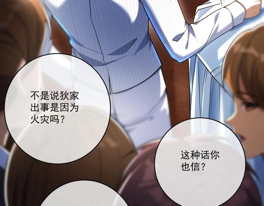 《我的白富美老婆》25 保卫处的邀请 第36页