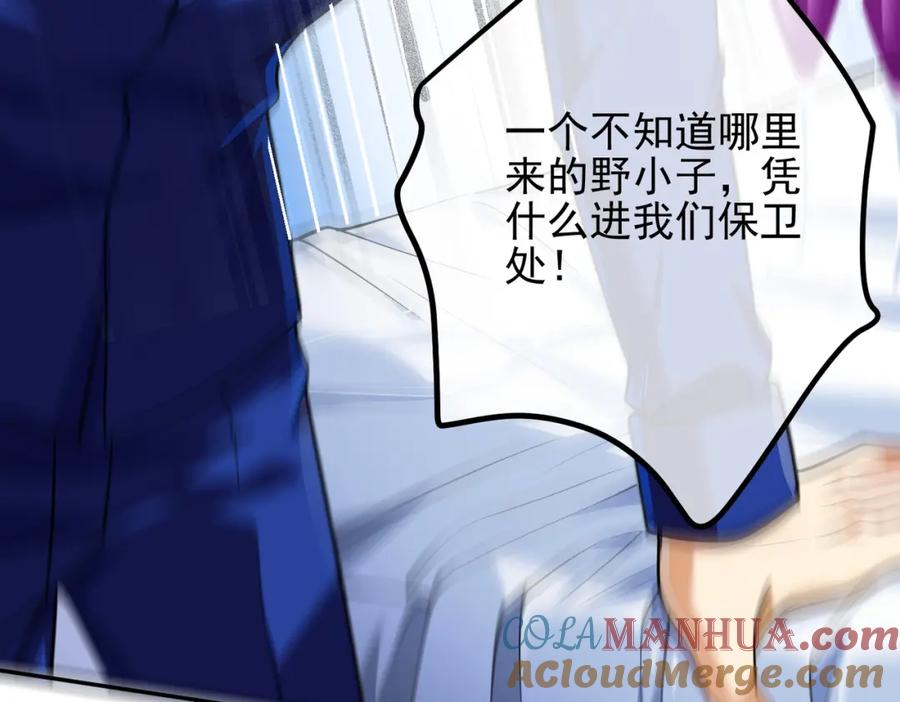 《我的白富美老婆》25 保卫处的邀请 第89页
