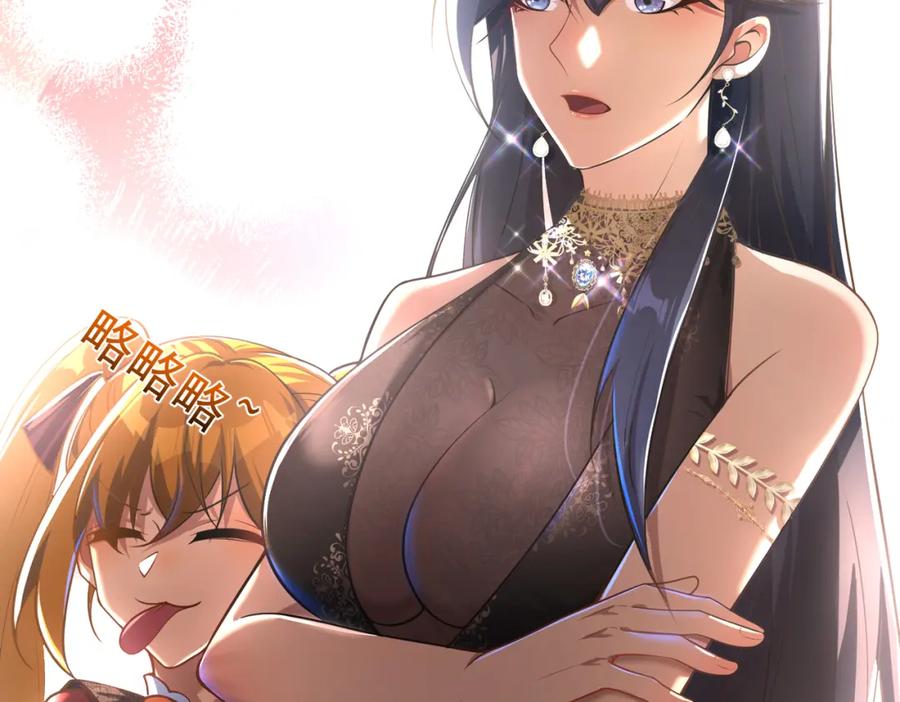 《我的白富美老婆》25 保卫处的邀请 第47页