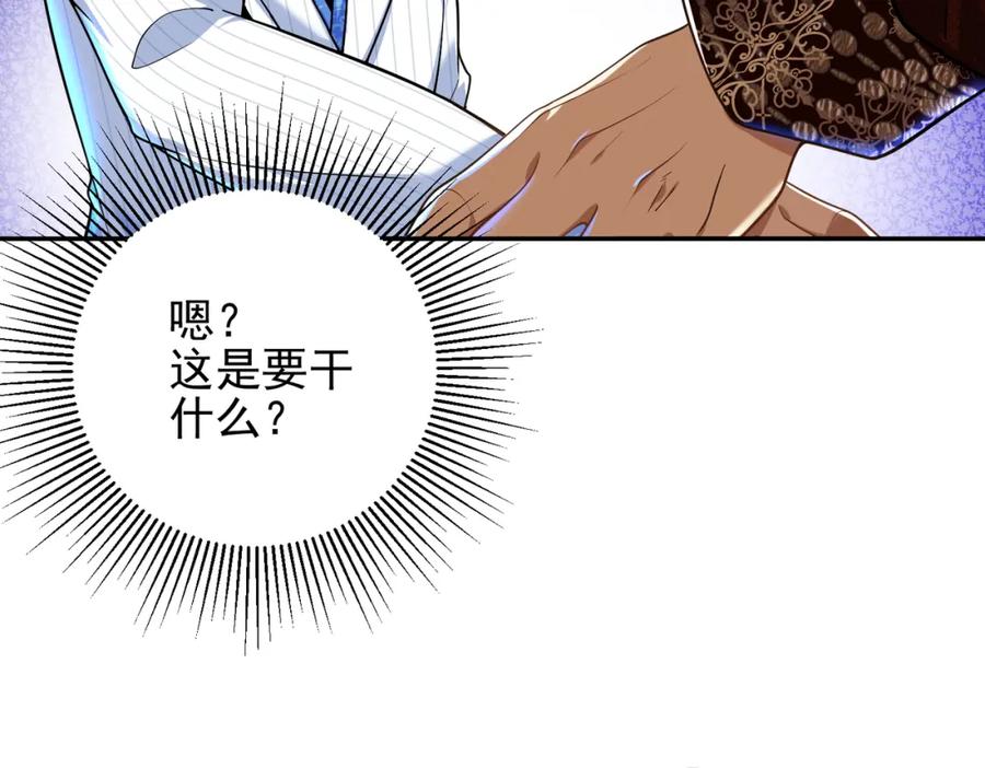 《我的白富美老婆》25 保卫处的邀请 第82页