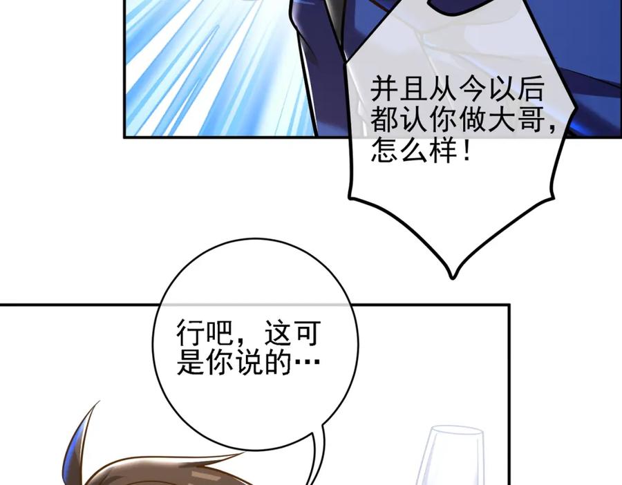 《我的白富美老婆》25 保卫处的邀请 第103页