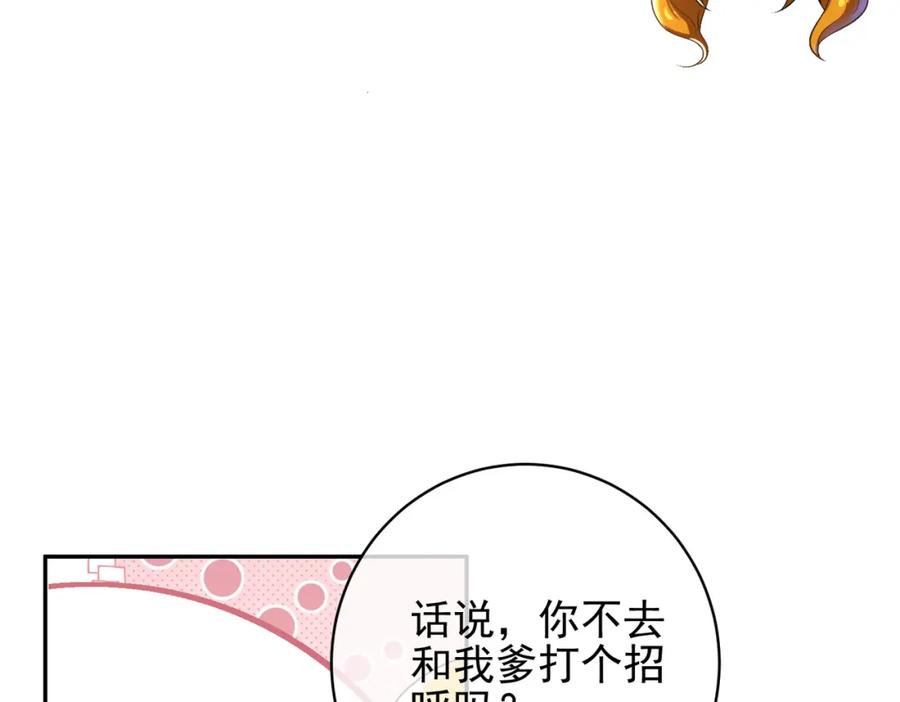 《我的白富美老婆》25 保卫处的邀请 第18页