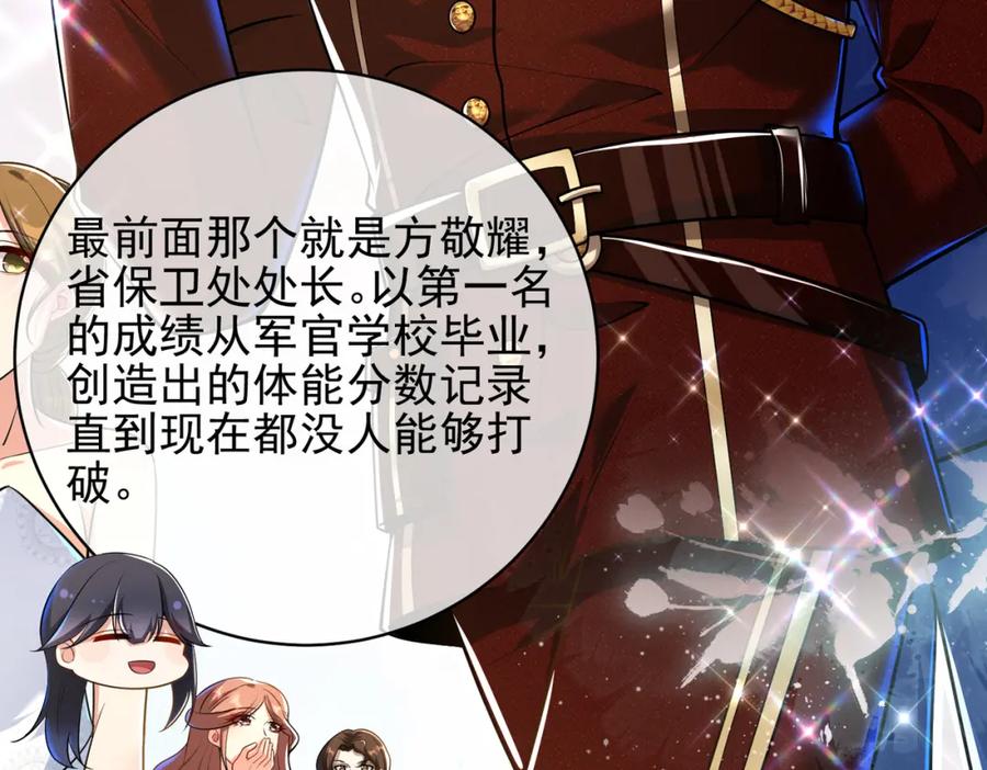 《我的白富美老婆》25 保卫处的邀请 第16页
