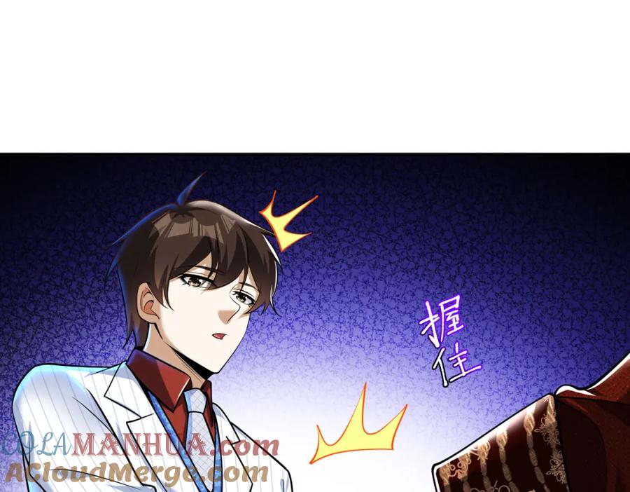 《我的白富美老婆》25 保卫处的邀请 第81页
