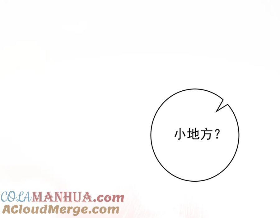《我的白富美老婆》25 保卫处的邀请 第45页