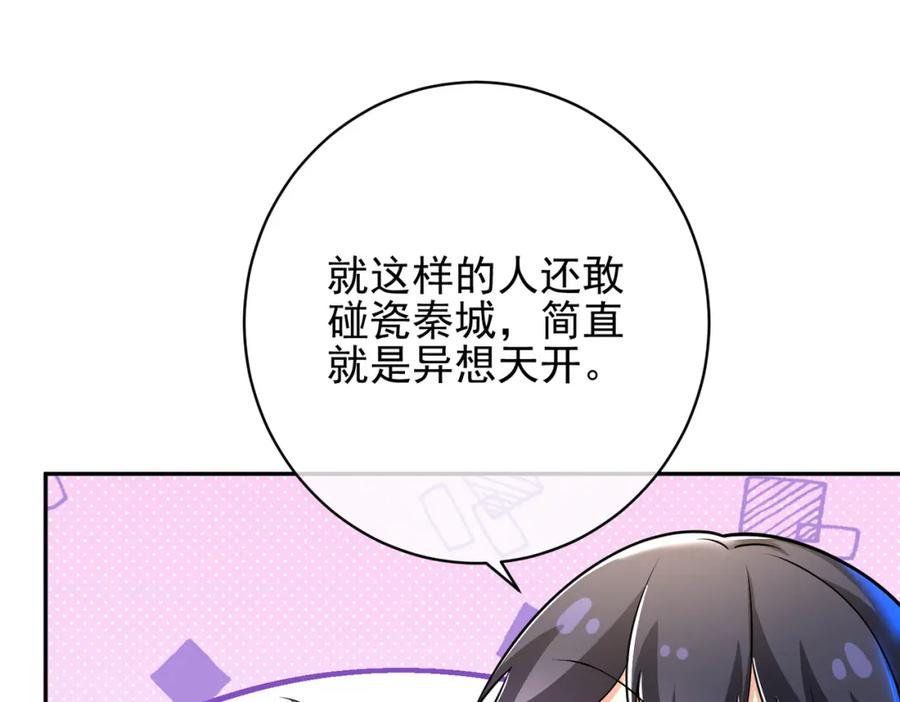 《我的白富美老婆》25 保卫处的邀请 第10页