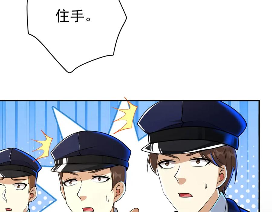 《我的白富美老婆》25 保卫处的邀请 第28页