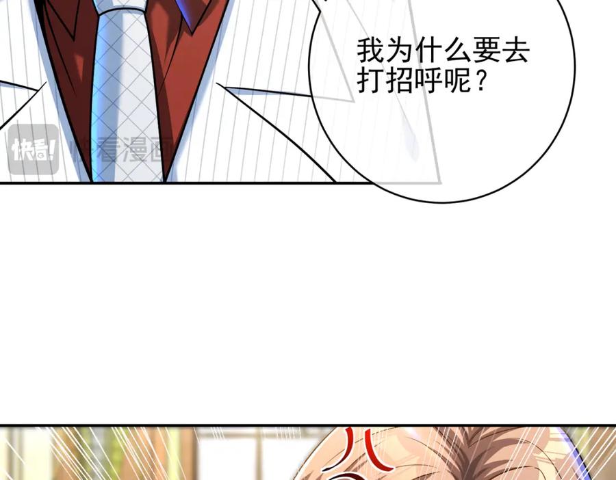 《我的白富美老婆》25 保卫处的邀请 第42页