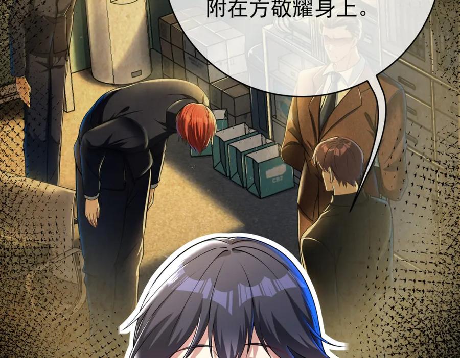 《我的白富美老婆》25 保卫处的邀请 第7页