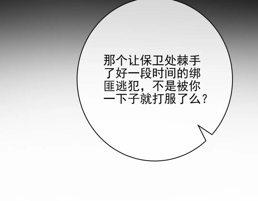 《我的白富美老婆》25 保卫处的邀请 第76页