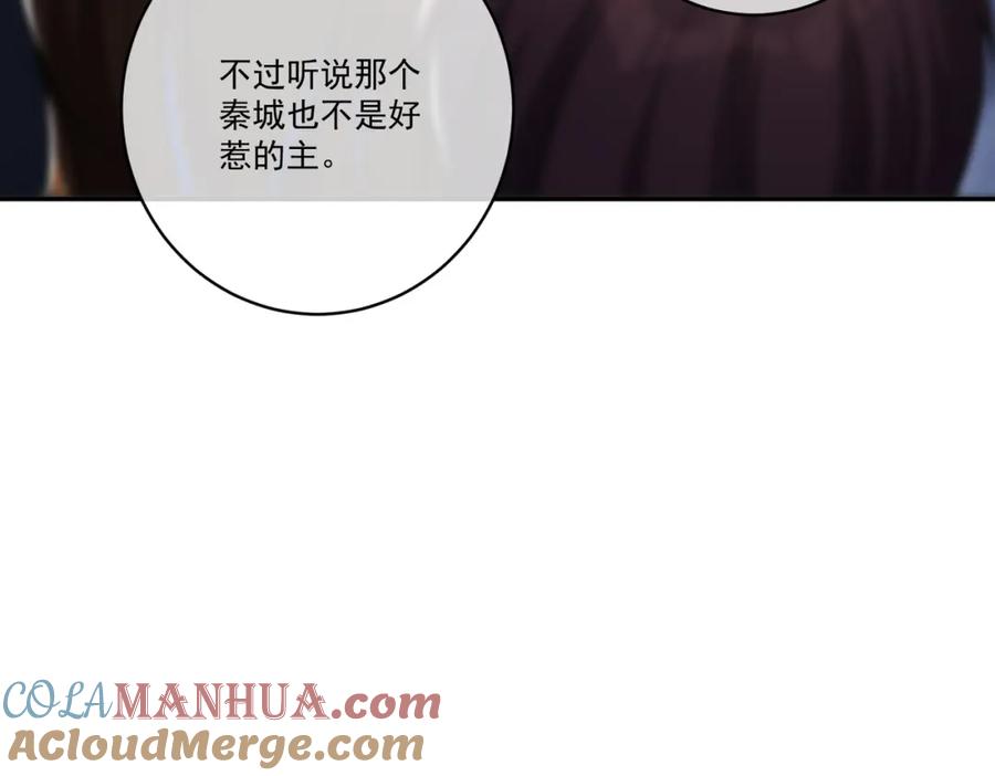 《我的白富美老婆》25 保卫处的邀请 第37页