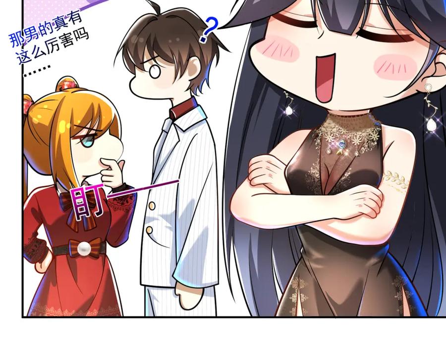 《我的白富美老婆》25 保卫处的邀请 第11页