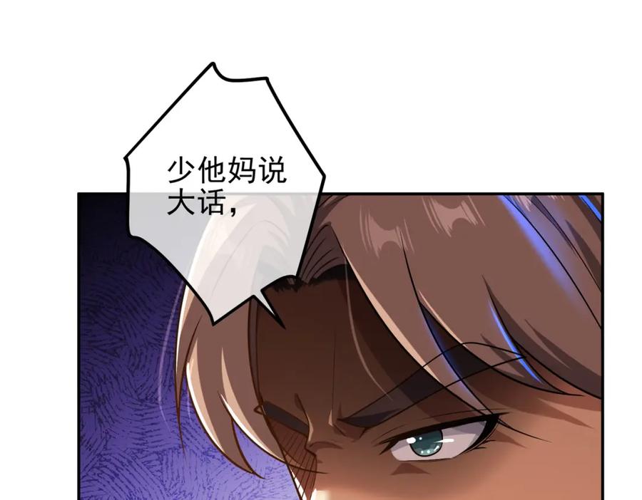 《我的白富美老婆》25 保卫处的邀请 第92页