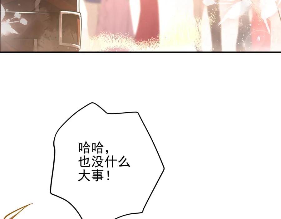 《我的白富美老婆》25 保卫处的邀请 第70页
