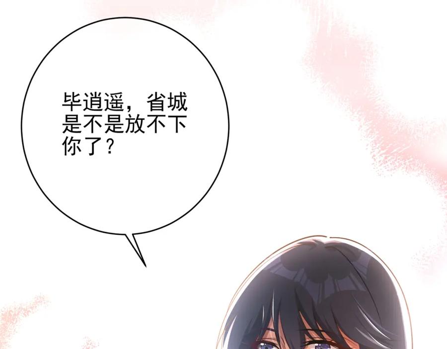 《我的白富美老婆》25 保卫处的邀请 第46页
