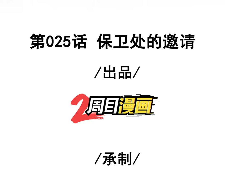 《我的白富美老婆》25 保卫处的邀请 第3页