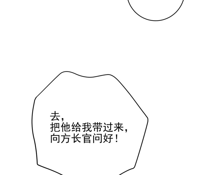 《我的白富美老婆》25 保卫处的邀请 第24页
