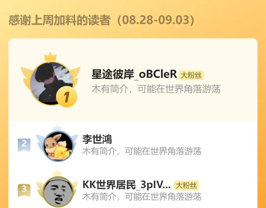 《我的白富美老婆》25 保卫处的邀请 第123页