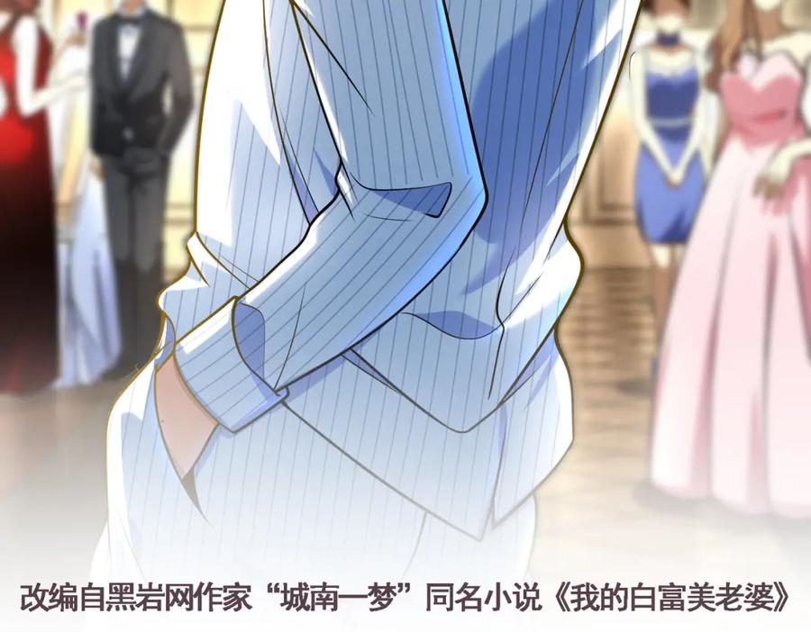 《我的白富美老婆》25 保卫处的邀请 第2页