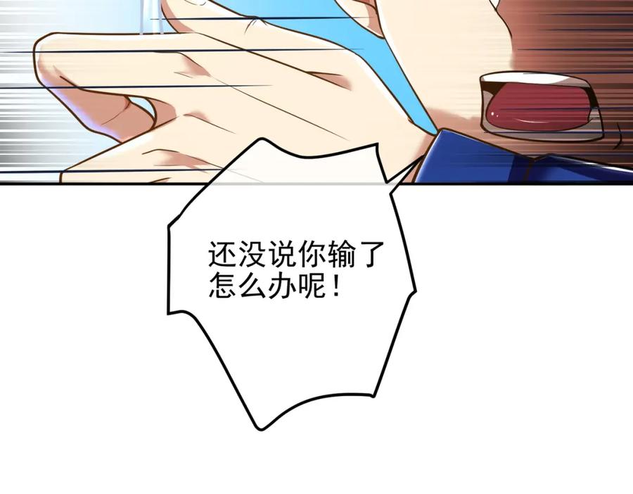 《我的白富美老婆》25 保卫处的邀请 第107页