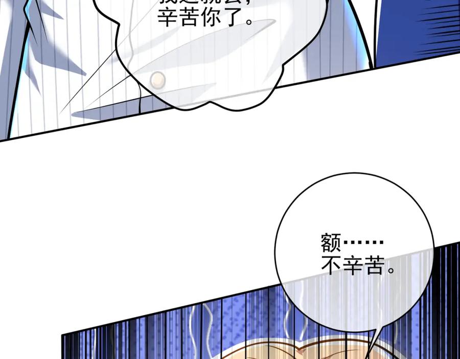 《我的白富美老婆》25 保卫处的邀请 第62页